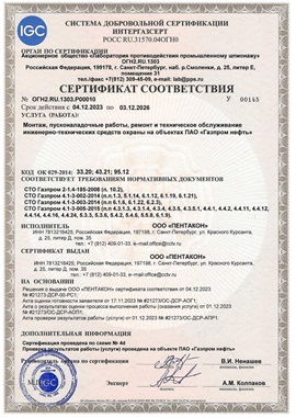 Сертификат соответствия ИНТЕРГАЗСЕРТ